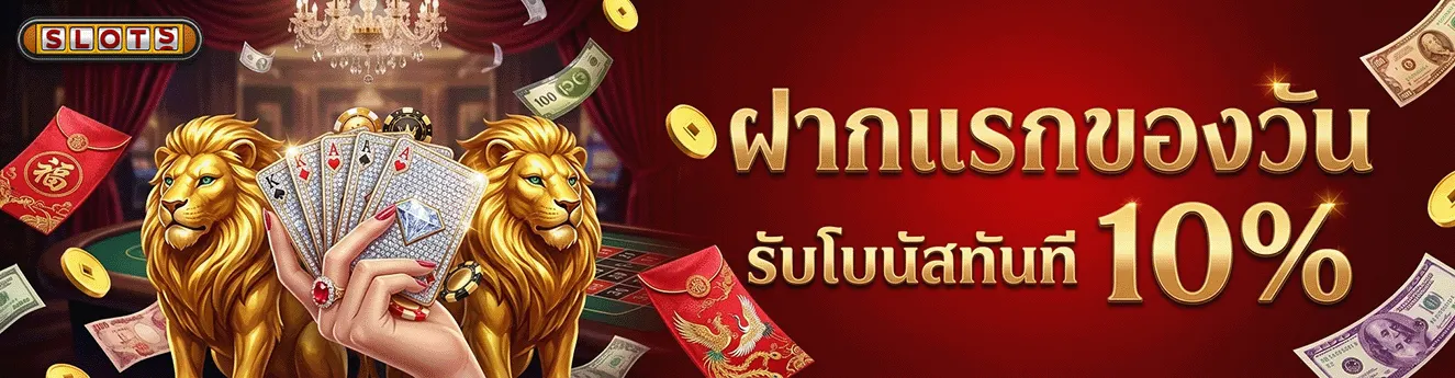 เว็บ สล็อต pg ไม่ ผ่าน เอ เย่ น ฝากแรกของวัน รับโบนัส 10%